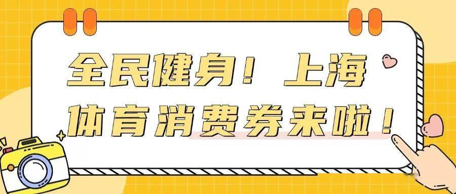 ✅澳门一肖一码一必中一肖精华区✅_奥运会比赛如火如荼，黄浦区的体育馆内也是热火朝天！