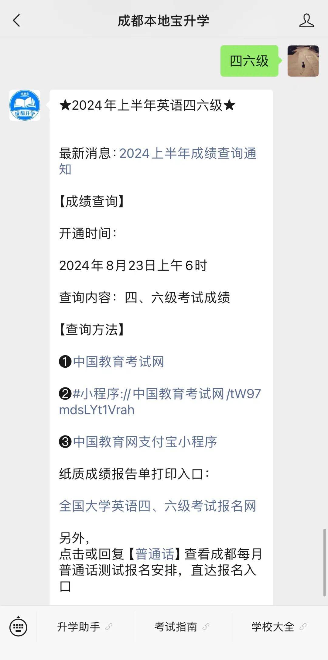 🌸正版资料免费资料大全🌸_安徽捷越建设工程有限公司中标岳西县2024年教育基础设施项目