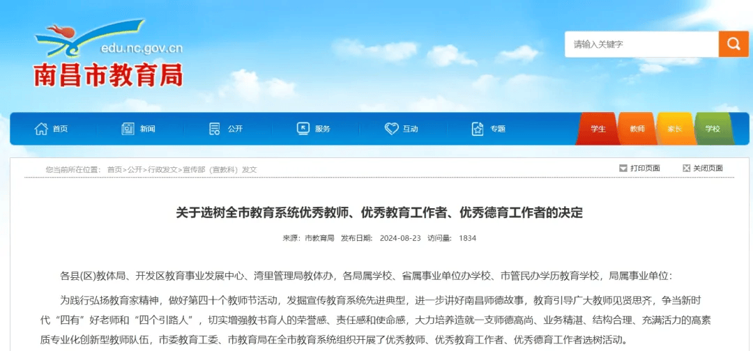 ✅管家婆必出一肖一码一中一特✅丨山东广播电视台中标山东省公安厅交通警察总队交通安全警示教育片视频制作服务项目，金额 73.5 万元