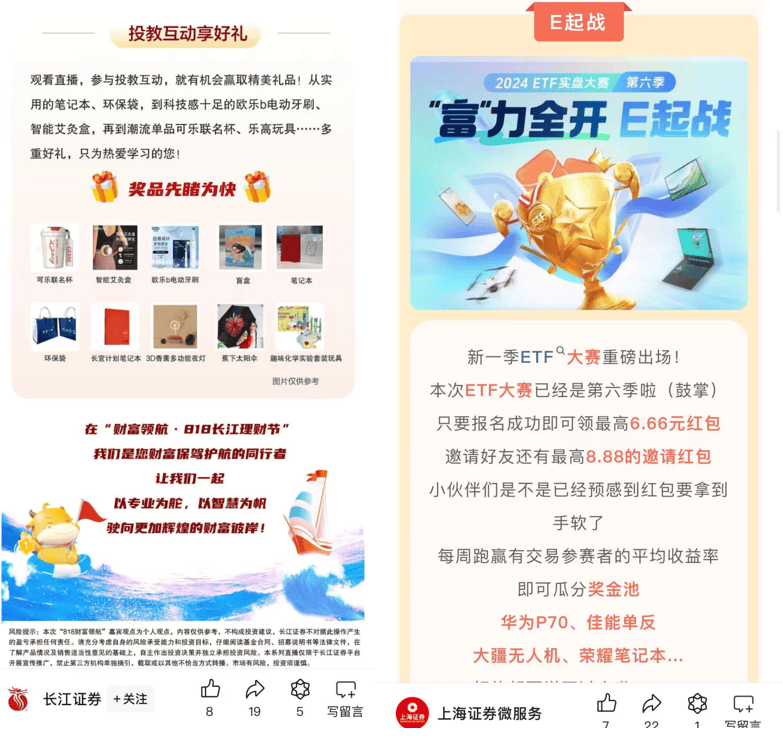 @2.5亿股民，薅羊毛了！25家券商开启行业盛会，8.18%理财券、花样大奖……