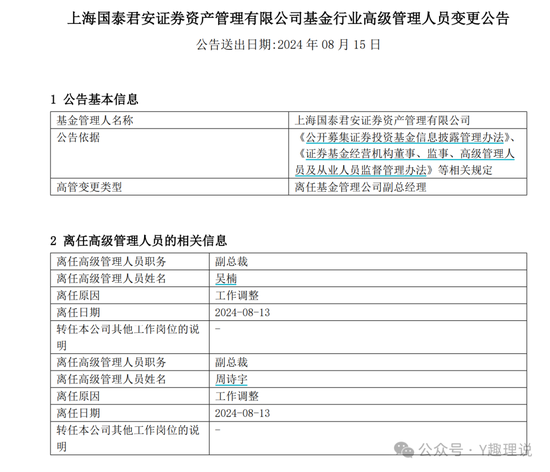 国泰君安资管：人事巨震，如何应对业绩下滑危机？