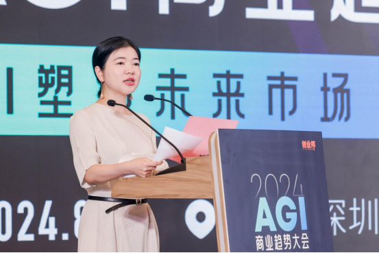 见证中国AI的闪光时刻！2024AGI商业趋势大会成功举办