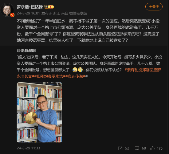 罗永浩微博再炮轰郑刚：被人推了一下就躺地上说自己被欺负了？这些流氓手法是从街头碰瓷犯那学来的吧