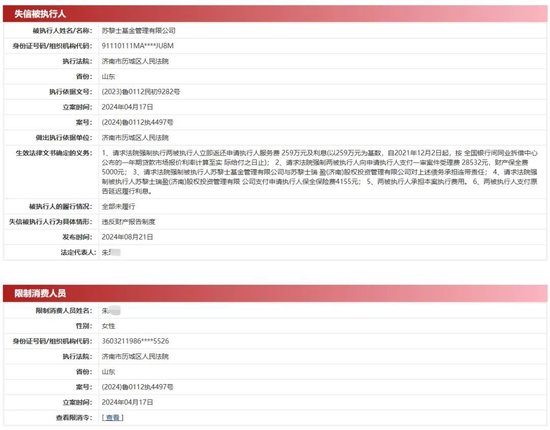 百亿私募为何成失信被执行人？苏黎士基金再度发声