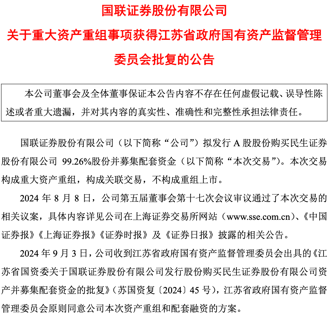 近300亿证券业并购，迈进一大步！