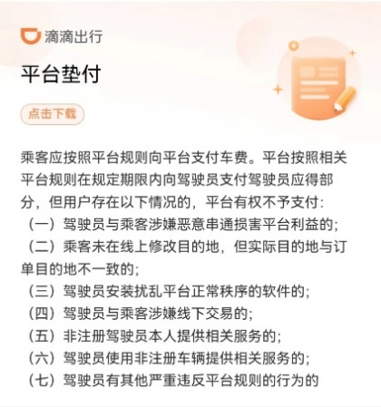 2024年上半年乘客未支付车费1.29亿 由滴滴支付给司机