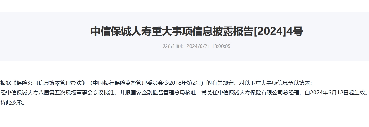 涉嫌严重违纪违法 中信保诚人寿“失联”前任总经理赵小凡已被调查