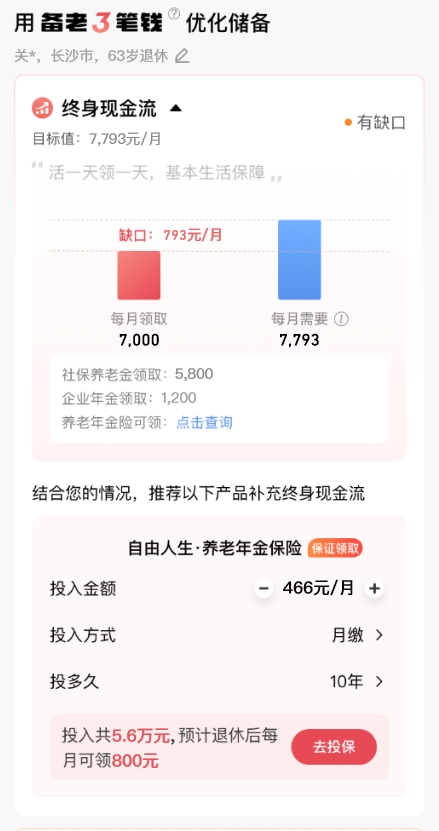 养老有招 招商银行App“备老三笔钱”上线