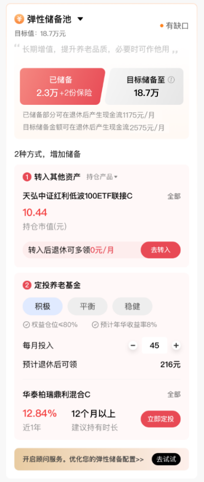 养老有招 招商银行App“备老三笔钱”上线