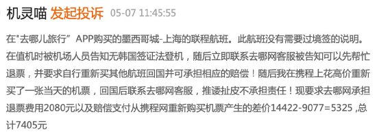 去哪儿网未说明韩国转机需要签证导致未成年人无法登机，客服：无法赔偿，投诉几次都一样