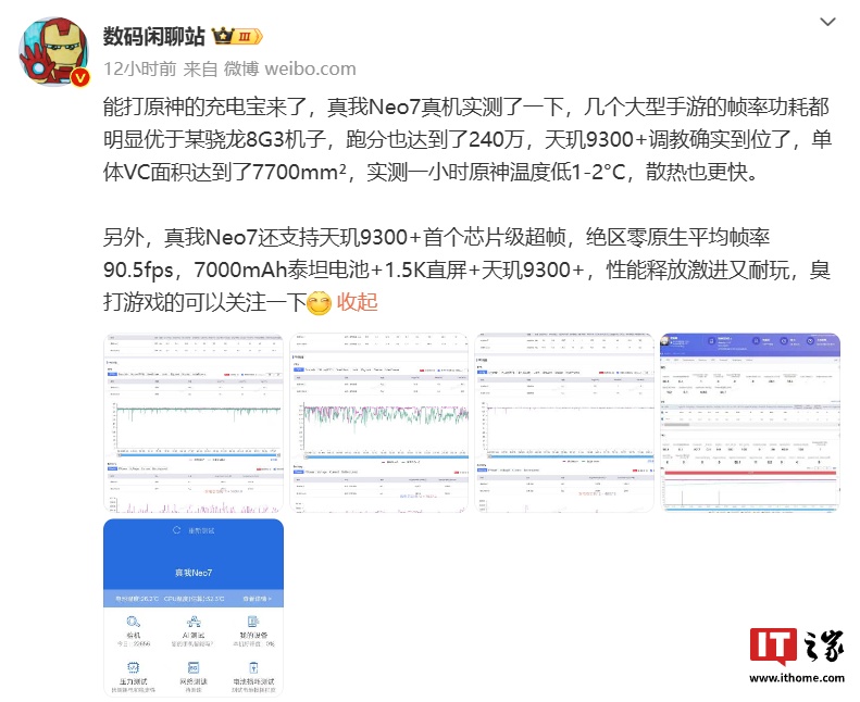 消息称 realme 真我 Neo7 手机支持天玑 9300+ 首个芯片级超帧、配备短焦光学指纹